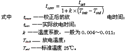 閥控鉛酸蓄電池放電特性研究 